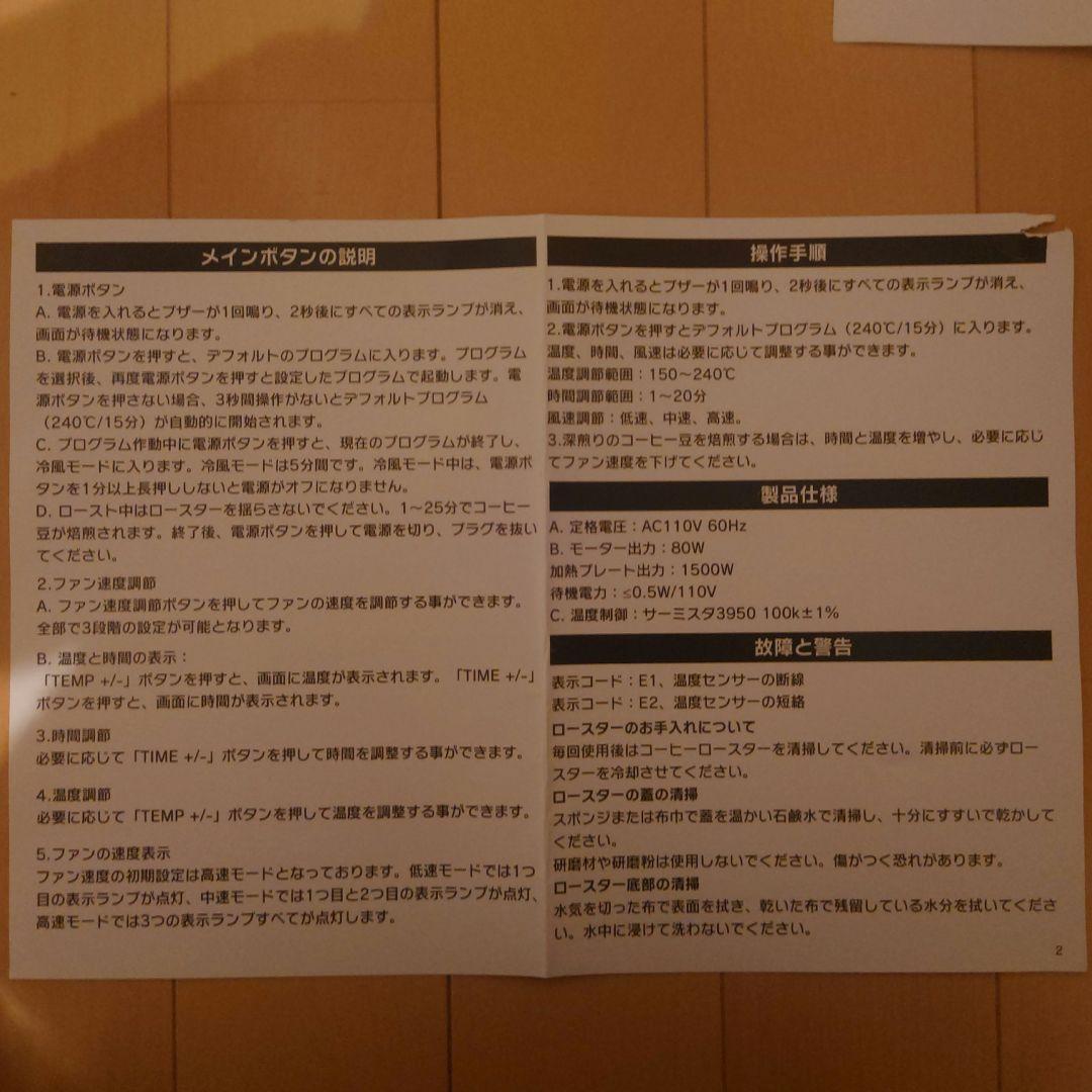 温風式コーヒー焙煎機