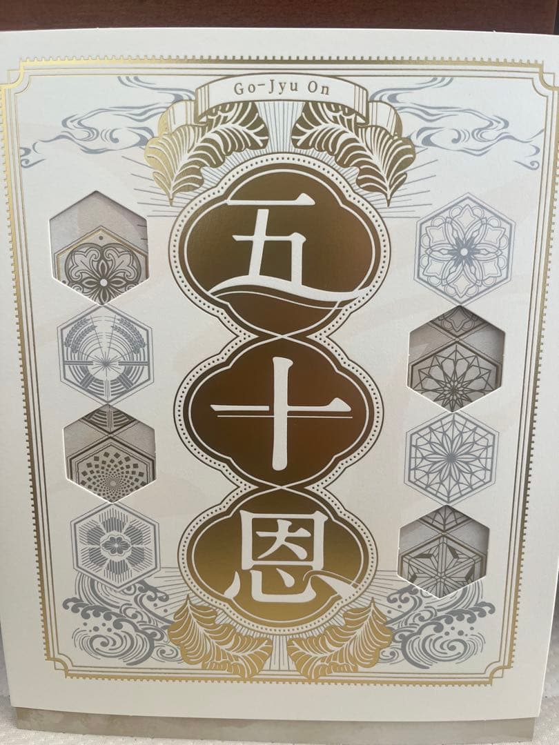 カタログギフト五十恩