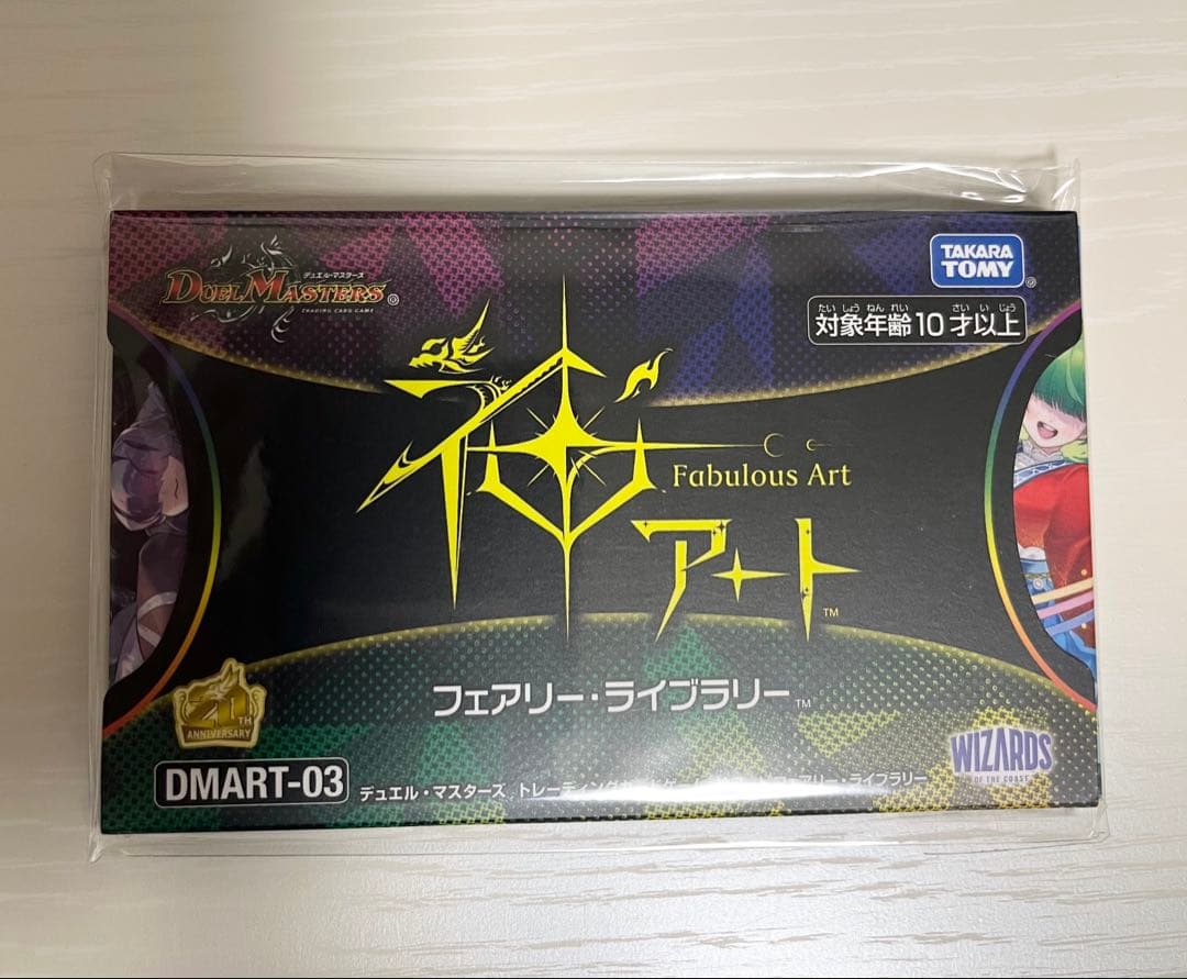 デュエルマスターズ フェアリーライブラリー DMART-03 未開封