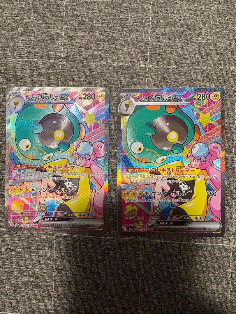 ナンジャモのバラバリーex sar ２枚セット