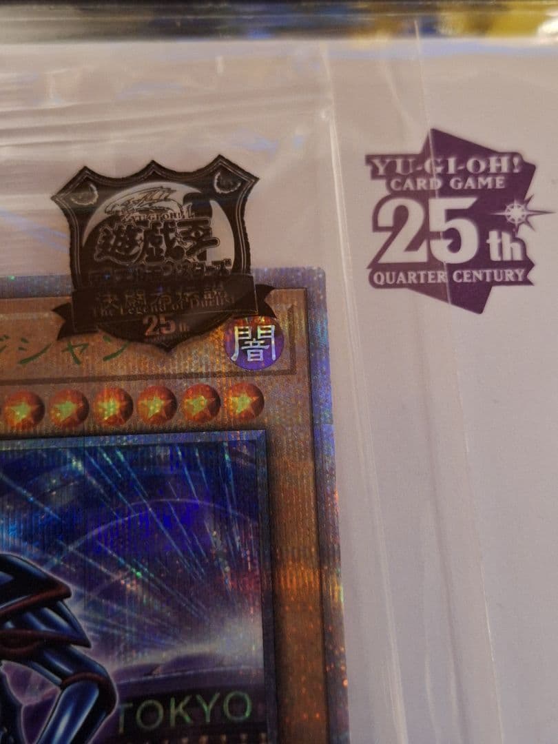 遊戯王　ブラックマジシャン　25th 東京ドーム　決闘者伝説　未開封