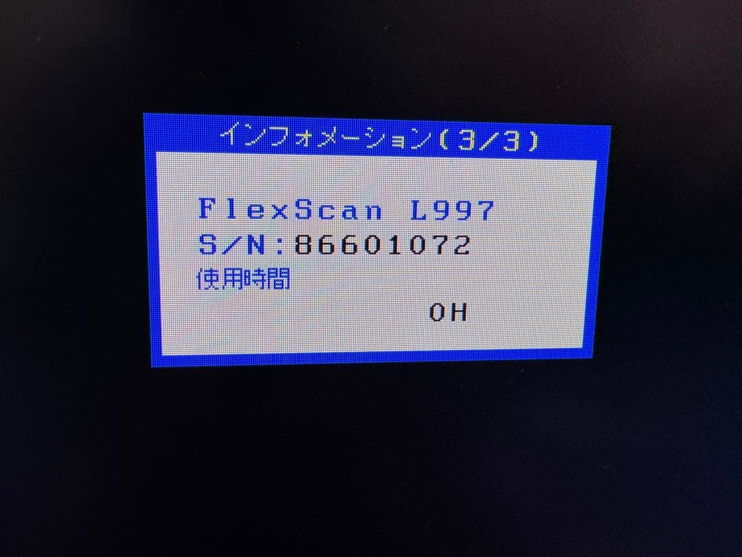 ディスプレイ・モニター本体 EIZO FlexScan L997-GY