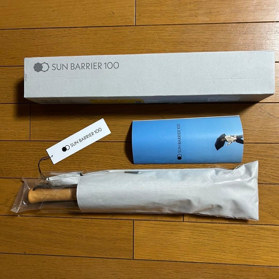 【未使用】サンバリア100 2段折 moku アイボリー