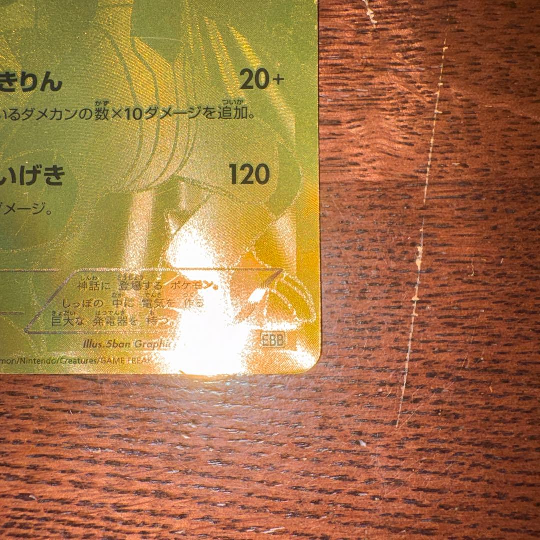 ゼクロム　EBB 希少モデル