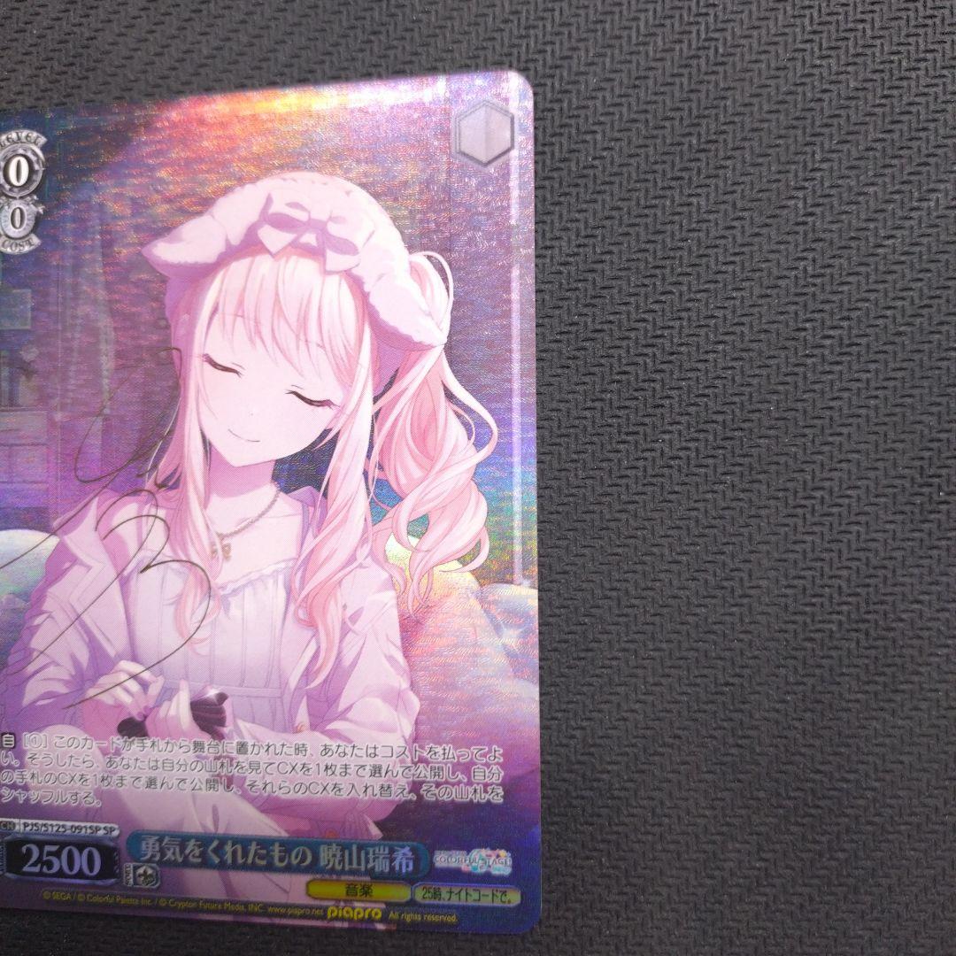 ヴァイスシュヴァルツ　勇気をくれたもの 暁山瑞希 sp