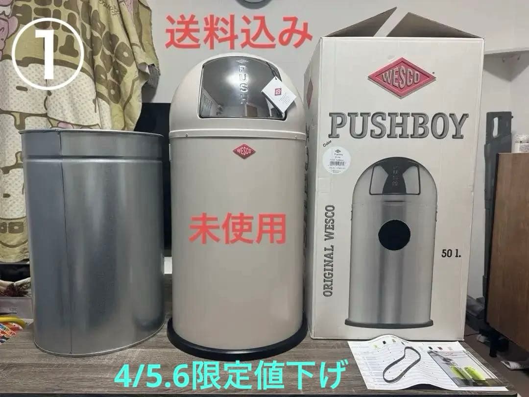 《未使用》ウェスコ　ゴミ箱　50L プッシュピン&メタルライナー マットサンド