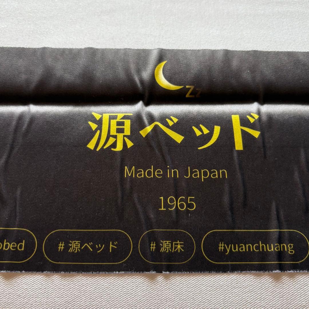 【未使用】源ベッド スプリングマットレス（セミシングル／レギュラー）