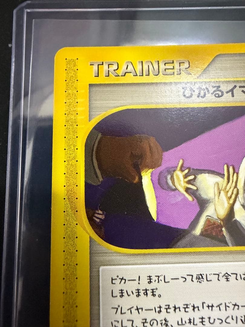 ひかるイマクニ？ PROMO P - eプロモカード 018/P