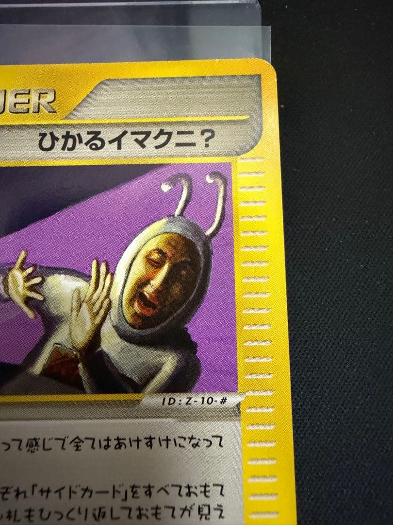 ひかるイマクニ？ PROMO P - eプロモカード 018/P