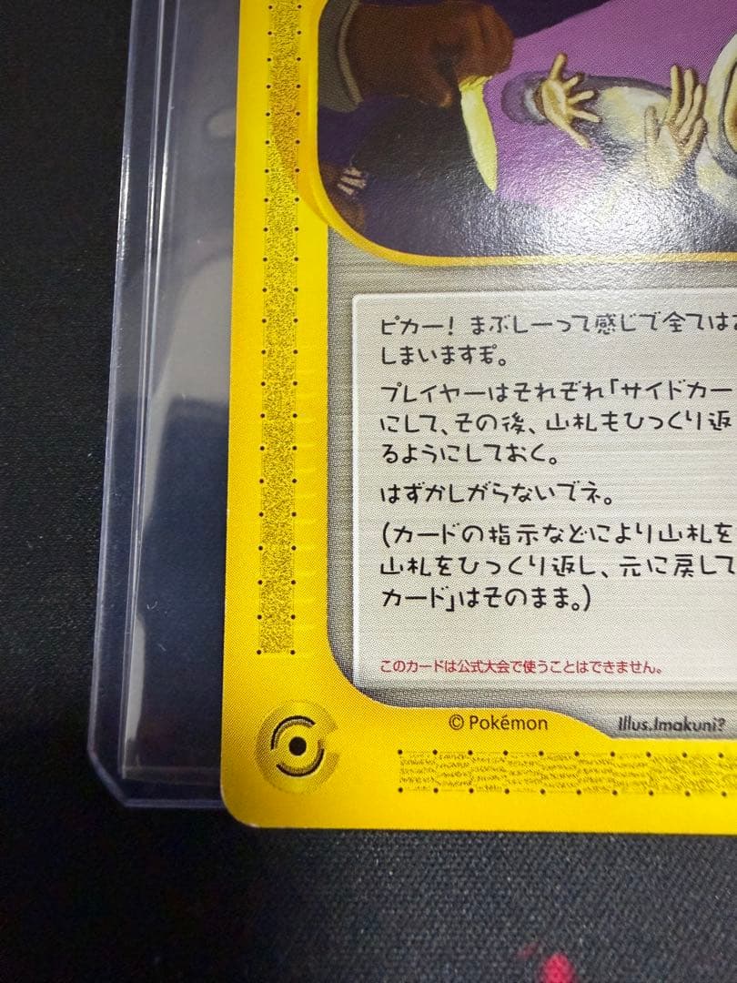 ひかるイマクニ？ PROMO P - eプロモカード 018/P