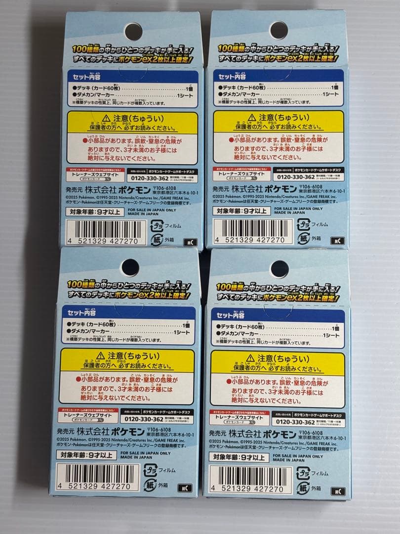 ポケモンカードゲーム　ポケカ MEGA スタートデッキ100 4個　おまけ付き
