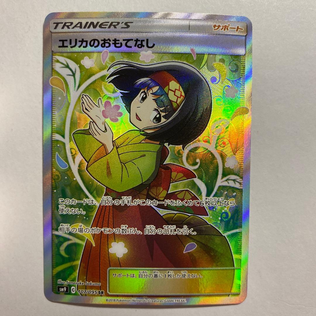 ポケモンカード　エリカのおもてなし SR【SM9】 タッグボルト 107/095