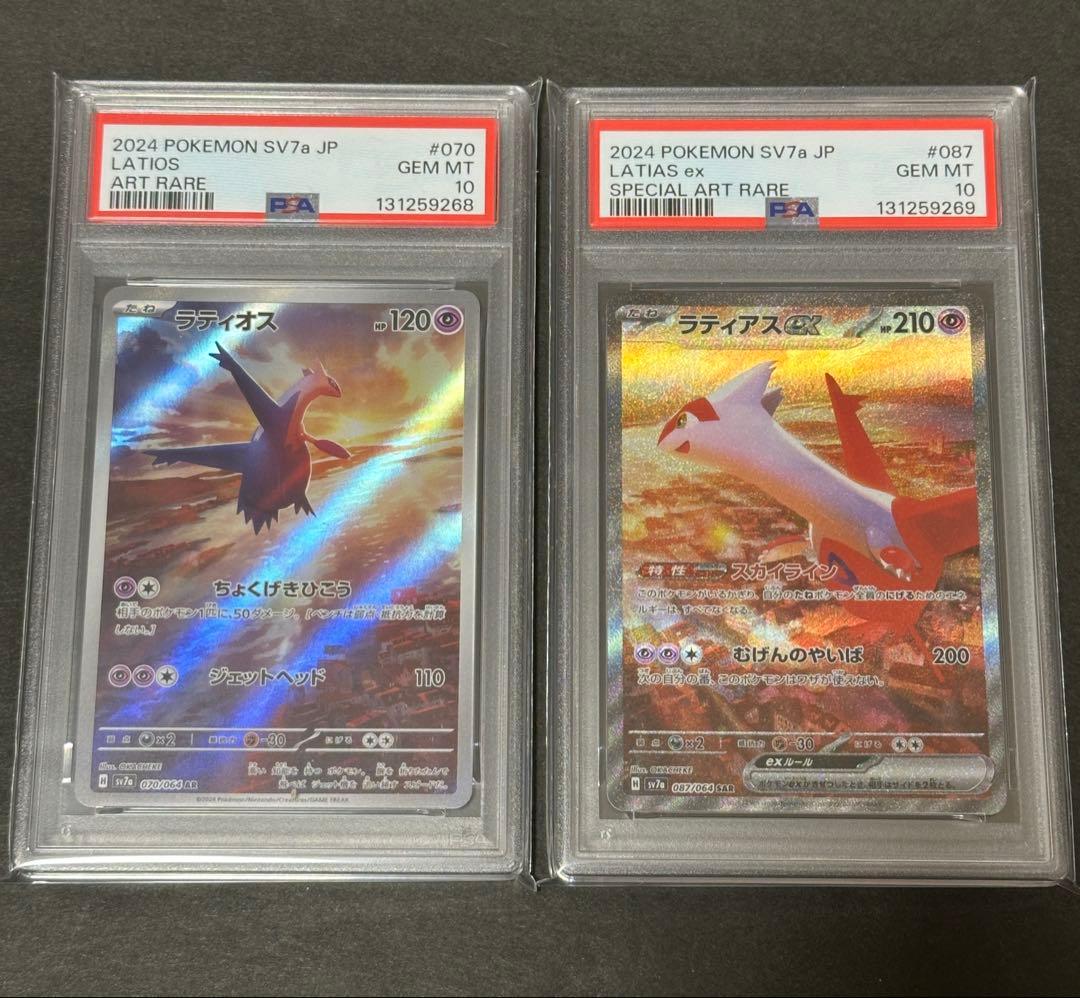 【PSA10連番】ラティオス AR ラティアス ex SAR