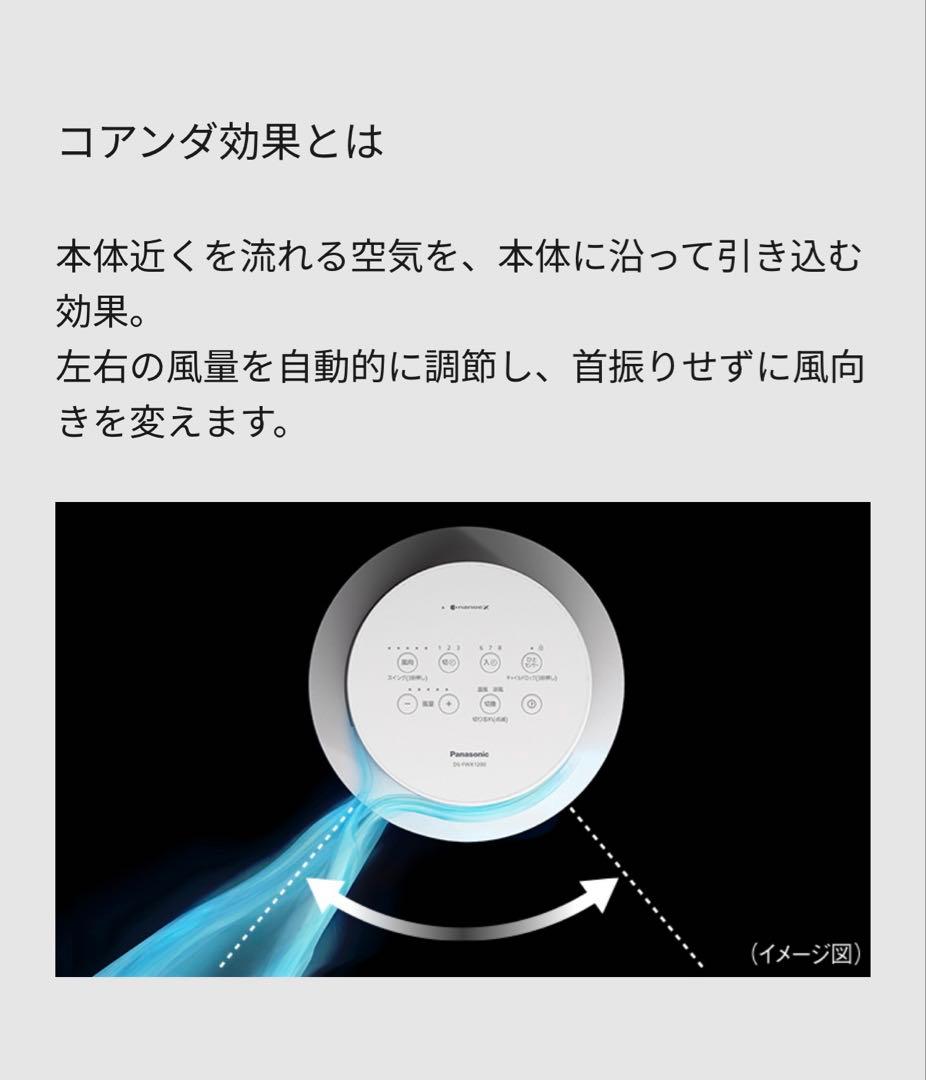 GAFAM★ナノイーX搭載ファンヒーター　DS-FWX1200