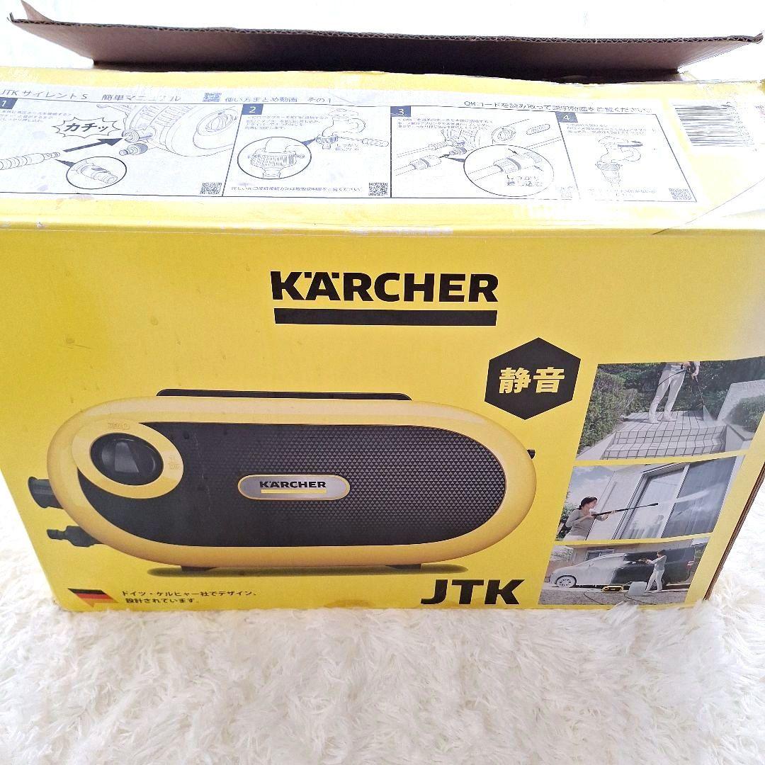 【極美品】【付属品完備】ケルヒャー高圧洗浄機JTKサイレントS