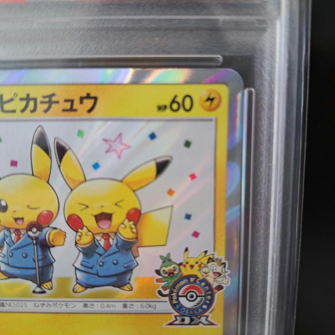 【希少】漫才ごっこピカチュウ：ポケセンオーサカDX オープン記念【PSA8】