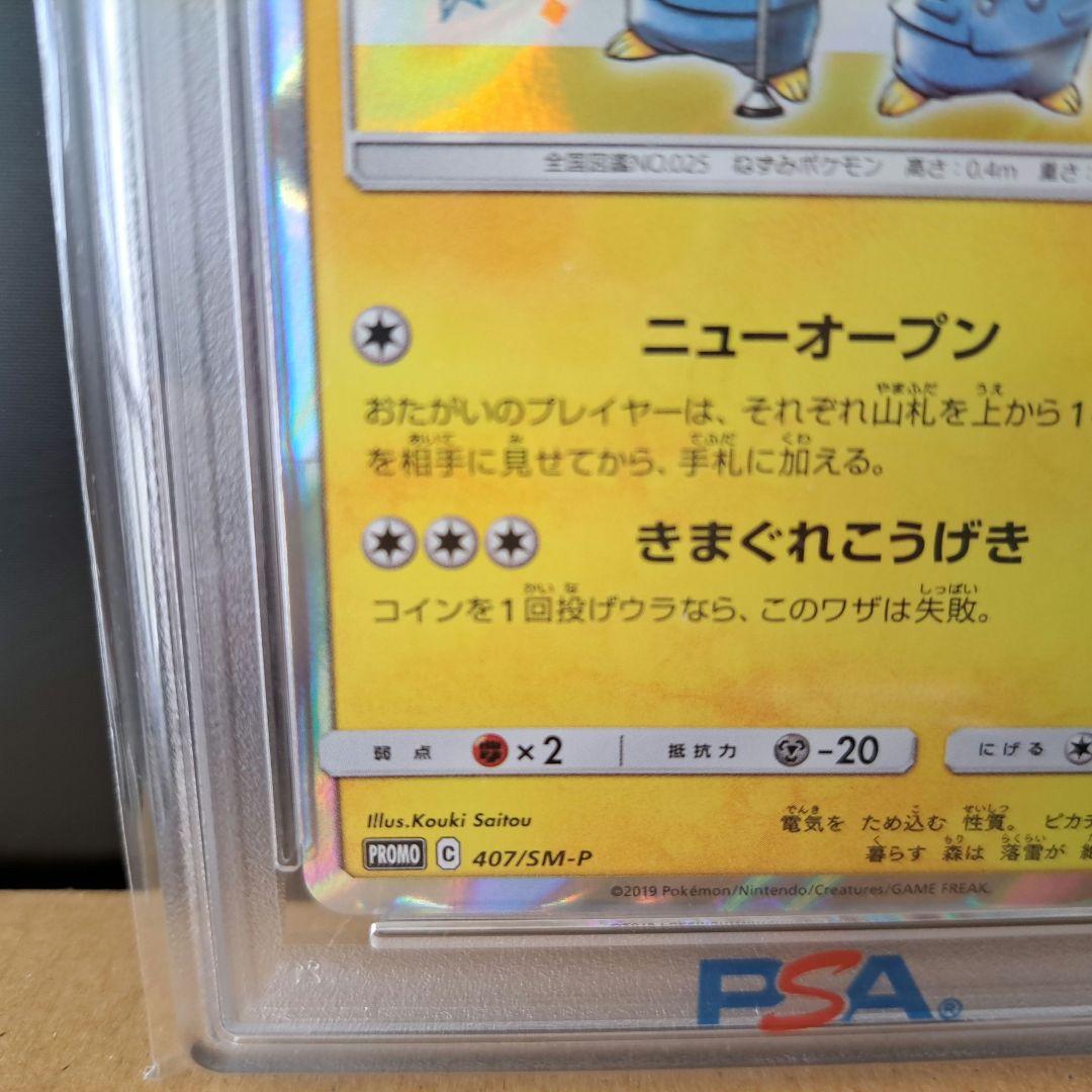 【希少】漫才ごっこピカチュウ：ポケセンオーサカDX オープン記念【PSA8】