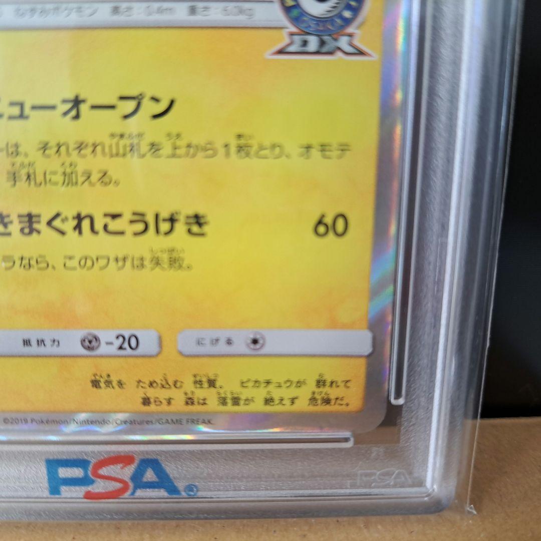 【希少】漫才ごっこピカチュウ：ポケセンオーサカDX オープン記念【PSA8】