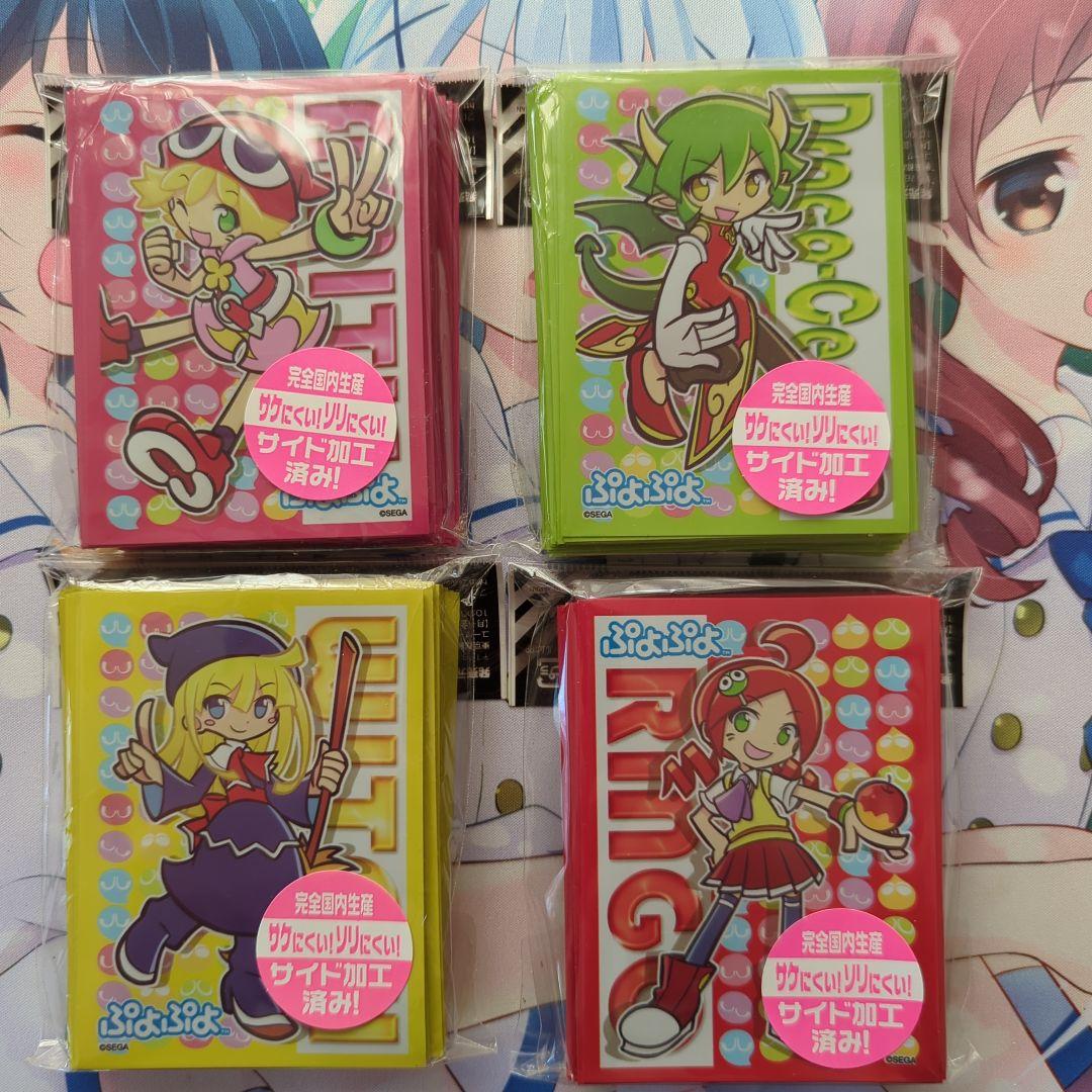 ぷよぷよスリーブ 4種セット