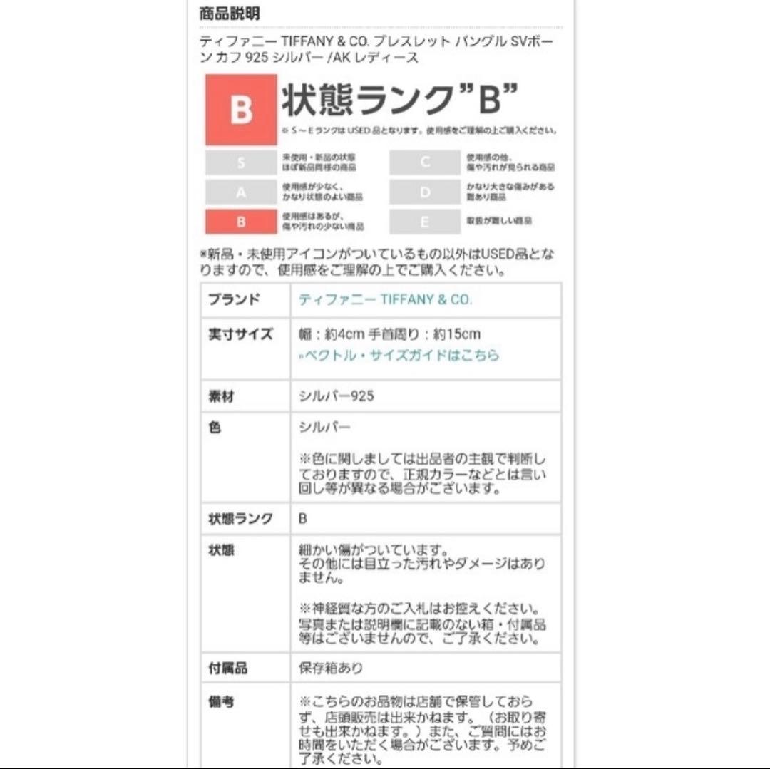 TIFFANY & CO. ボーン カフ 925 シルバー（右手）