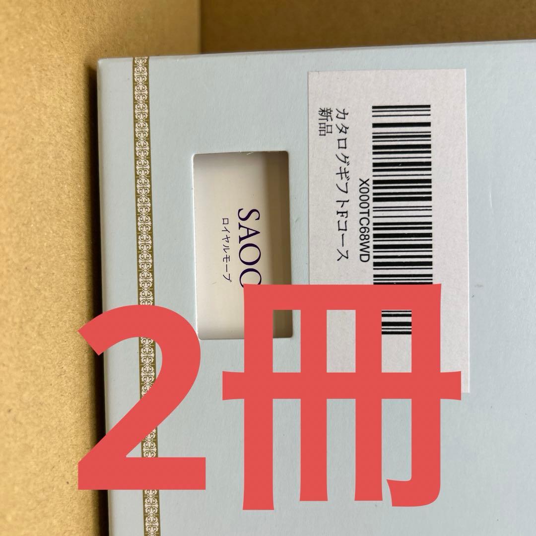 カタログギフト Fコース　2冊
