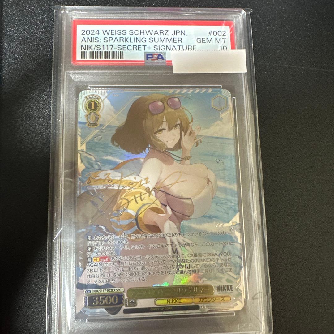 ヴァイスシュヴァルツ　アニス:スパークリングサマー