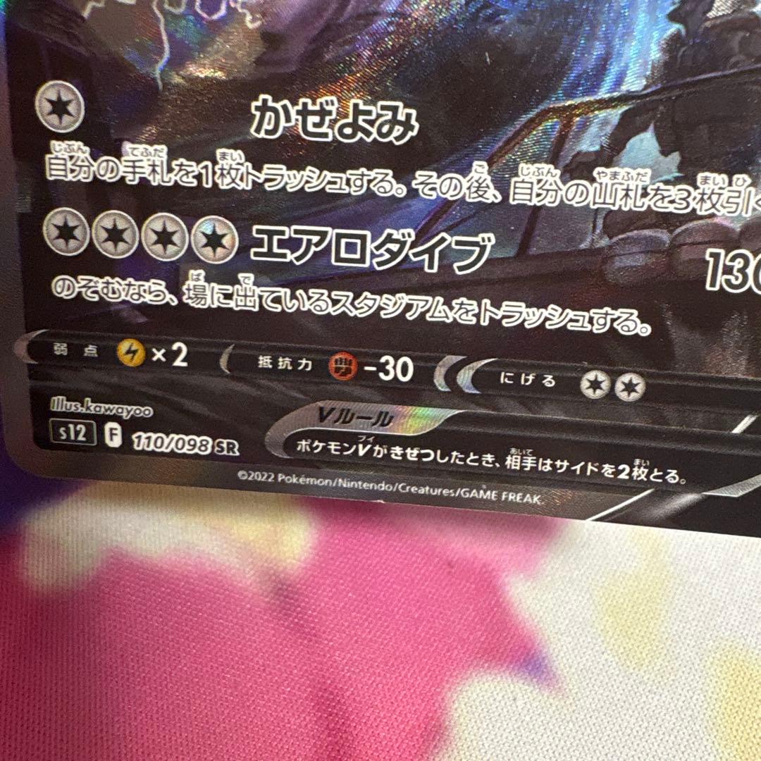 ポケカ パラダイムトリガー ルギアV SA