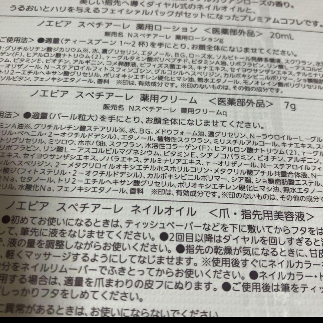 ayako　新品　ノエビア　コフレ　スペチアーレ２個セット