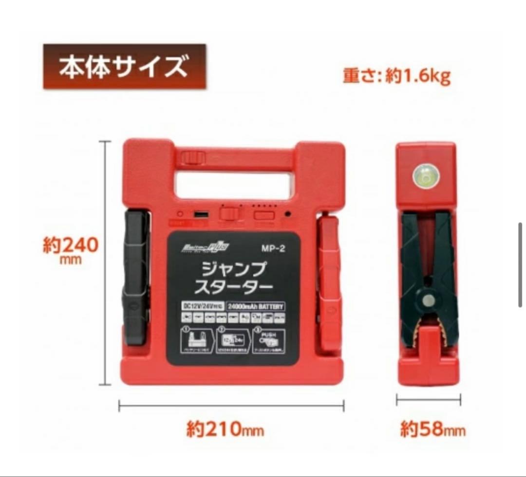 Meltecリチウムジャンプスターター MP-2