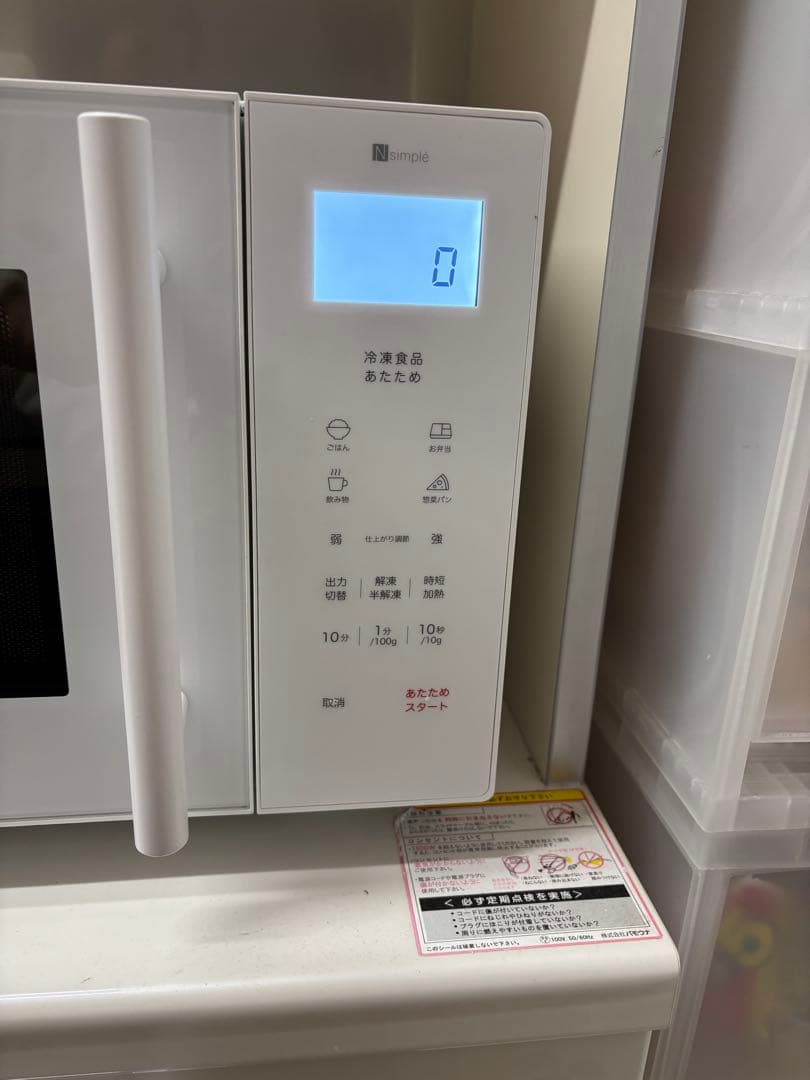 ニトリ　電子レンジ　冷凍シェフ　2025年製