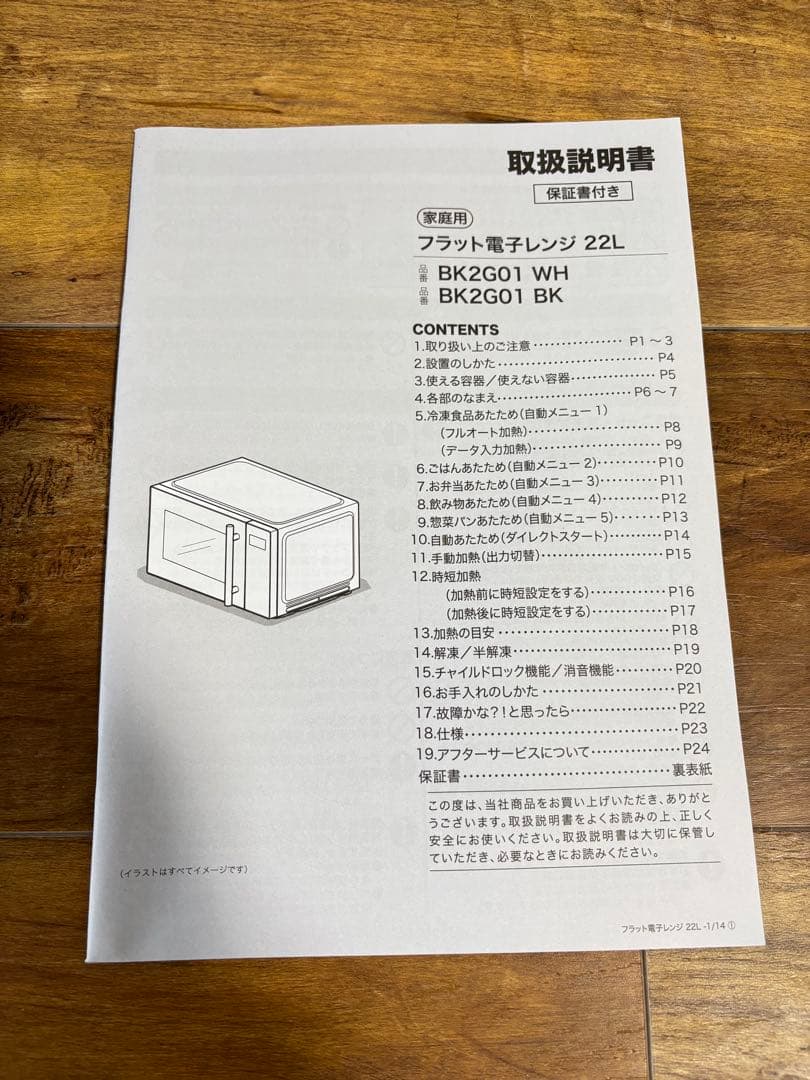 ニトリ　電子レンジ　冷凍シェフ　2025年製