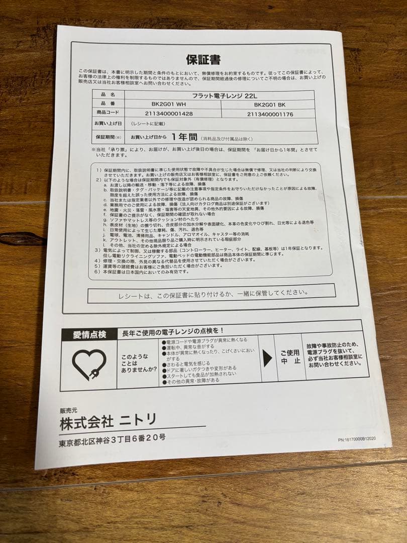 ニトリ　電子レンジ　冷凍シェフ　2025年製