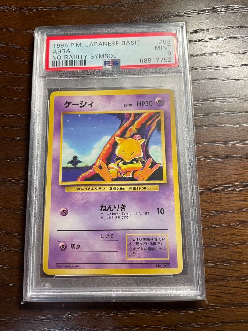 ケーシィ 初版　マークなし　PSA9