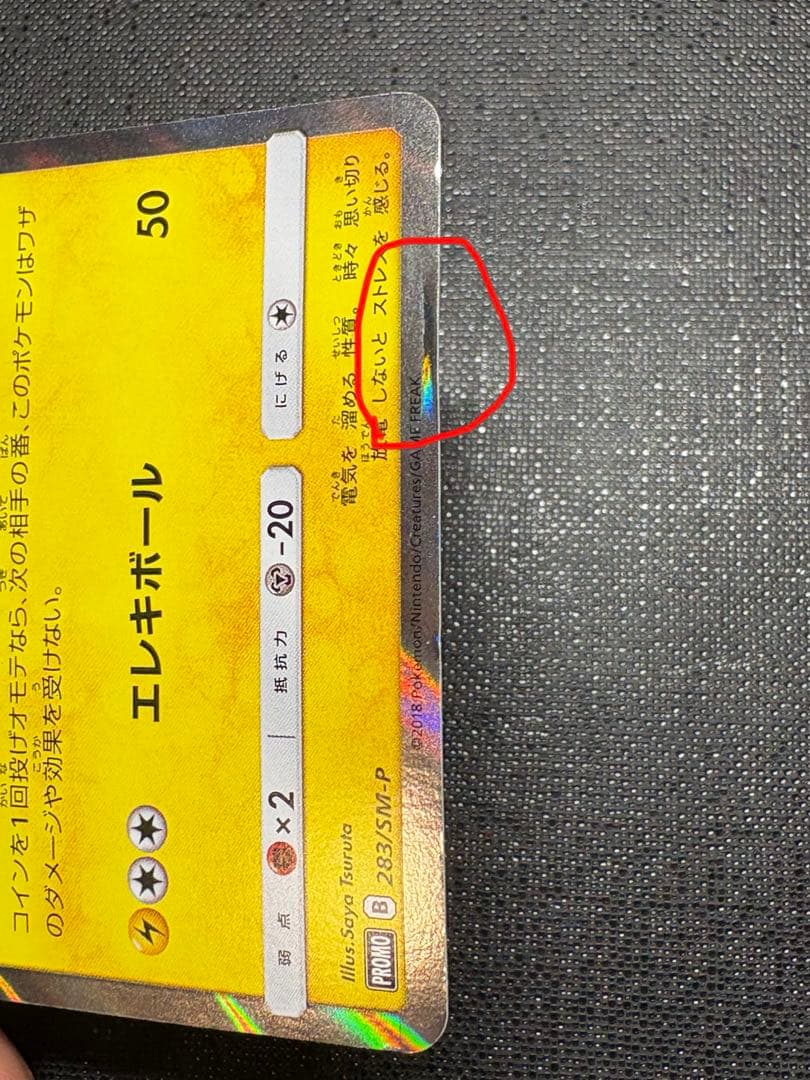 ヨコハマのピカチュウ 282/SM-P ポケモンカード ポケカ