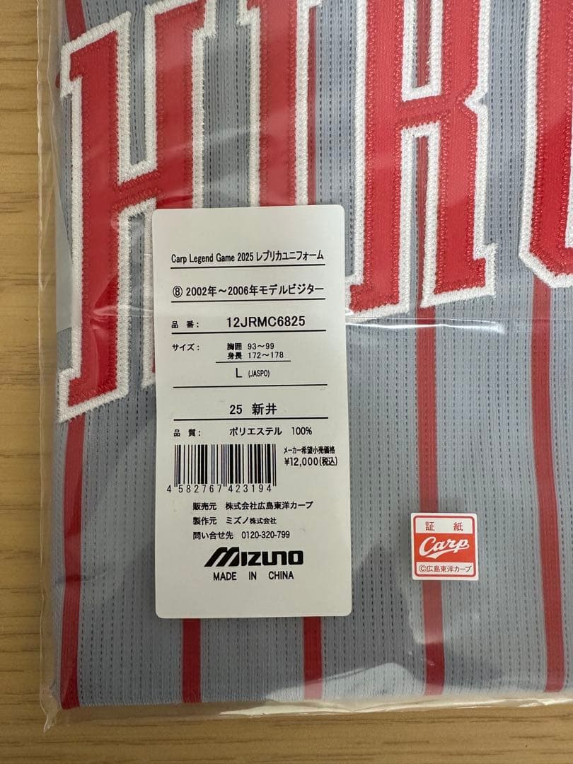 広島東洋カープ　新井貴浩　レジェンドユニフォーム