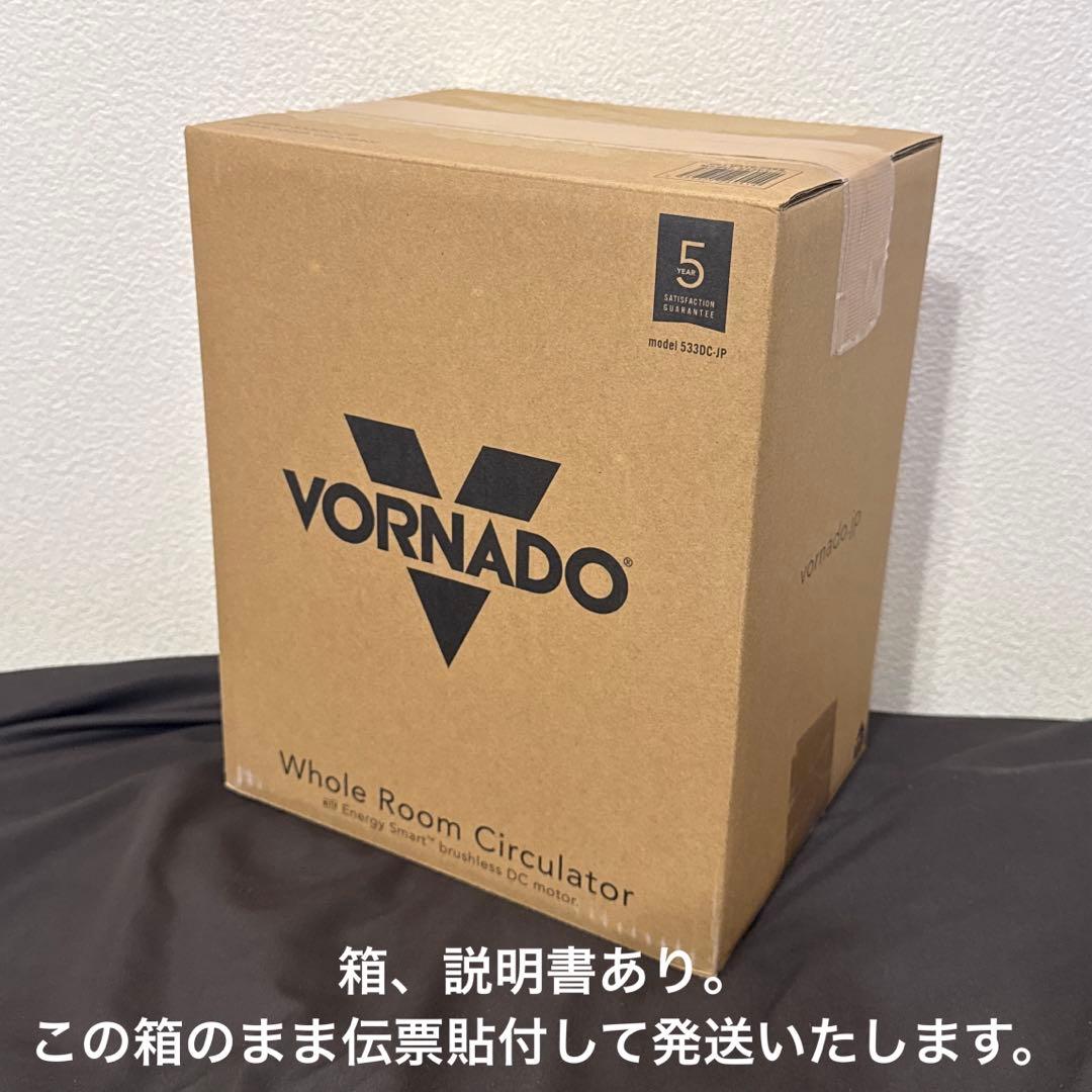 た*け様 VORNADO 533DC-JP　DCモーター搭載サーキュレーター