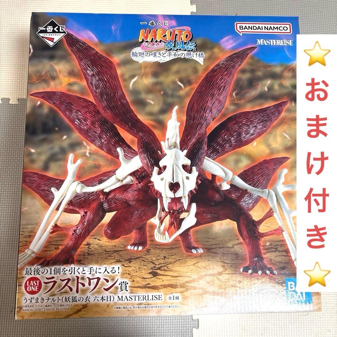 一番くじNARUTOうずまきナルトラストワン賞妖狐の衣六本目フィギュア