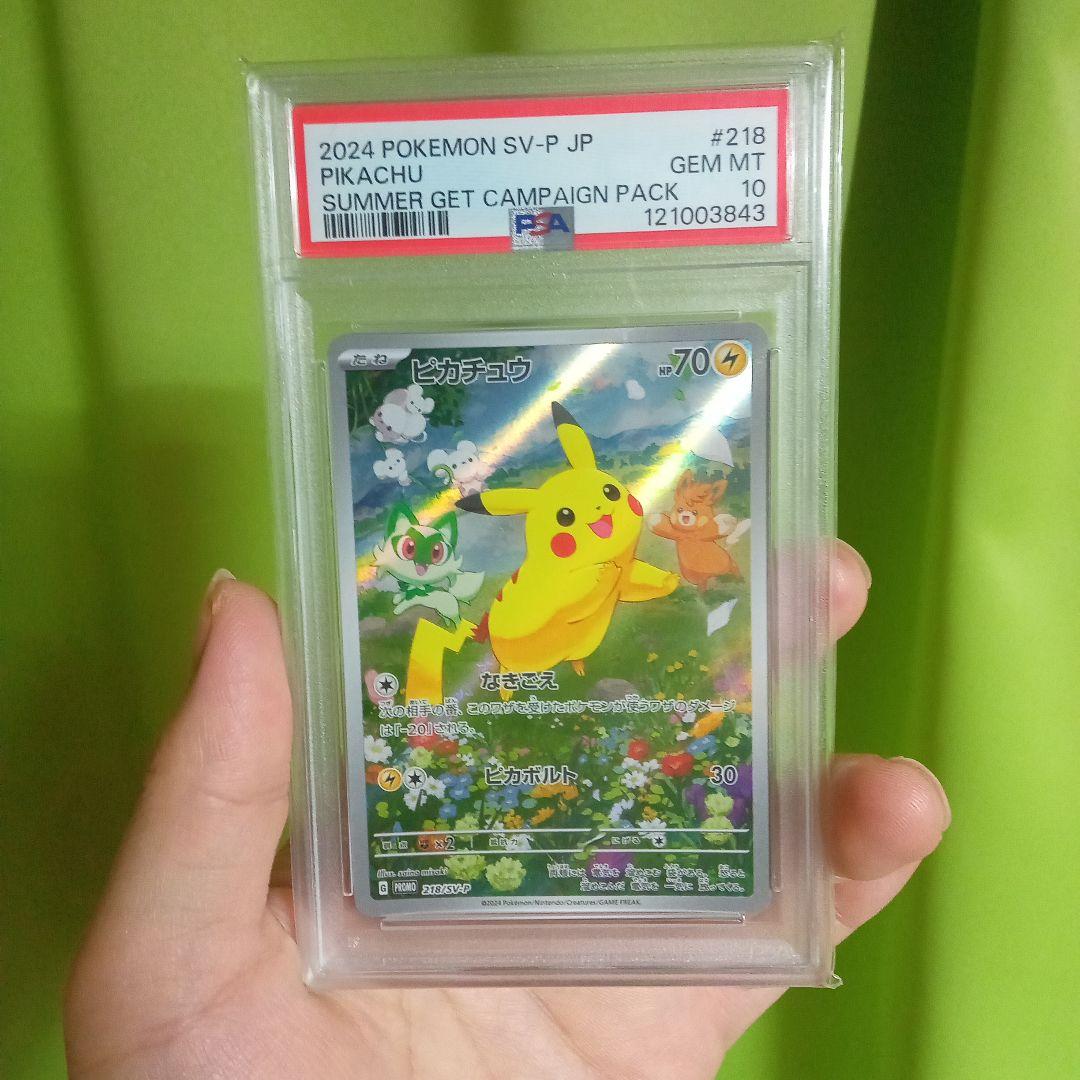 k*o様 夏がキタ　ピカチュウ　プロモ　ＰＳＡ１０
