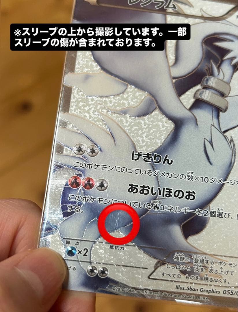 ポケモンカード レシラムSR