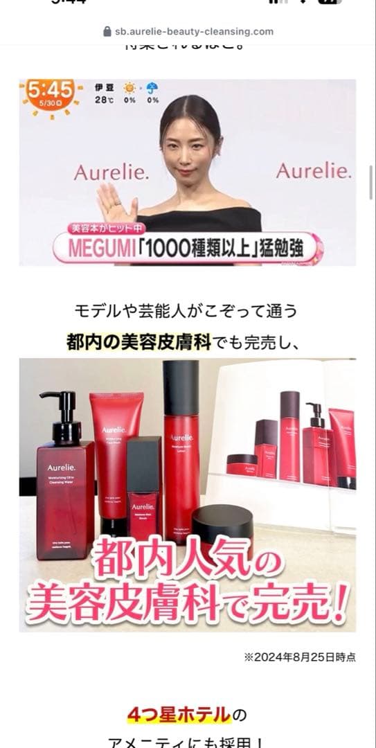 GW限定価格MEGUMI♡Aurelie６点♡プレミアム集中ケアセット♡オレリー