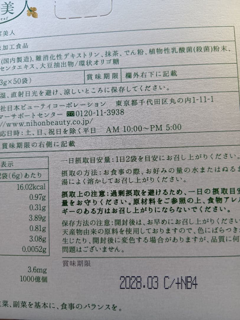 ※新※ 桑の葉 美人 青汁(抹茶風味) 5箱分