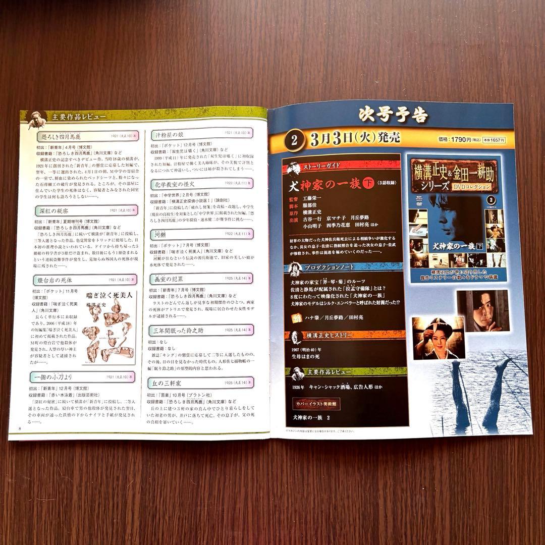 横溝正史＆金田一耕助シリーズDVDコレクション全55巻セット全冊子付き