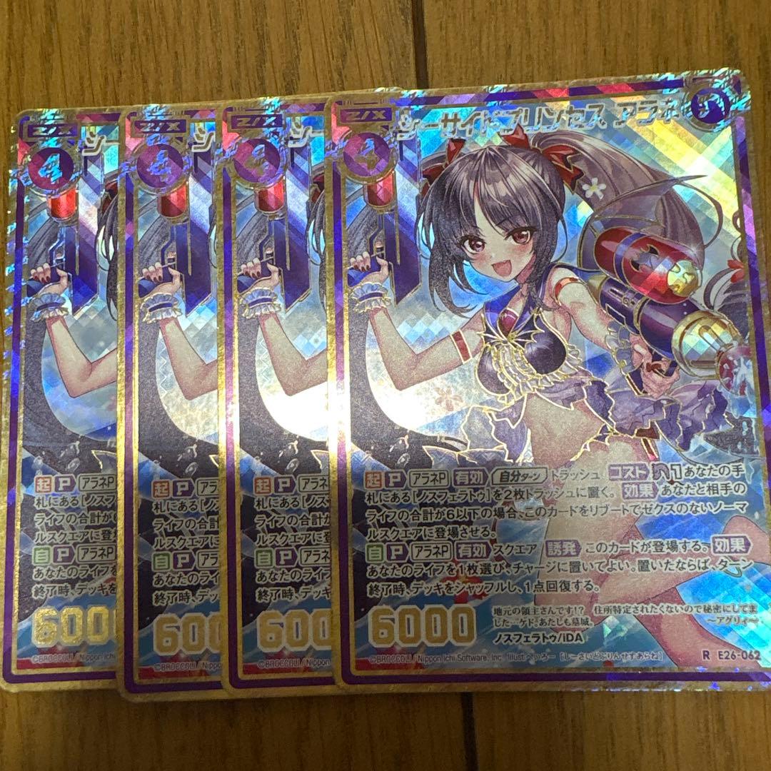 RH シーサイドプリンセス アラネ　シークレット　4枚