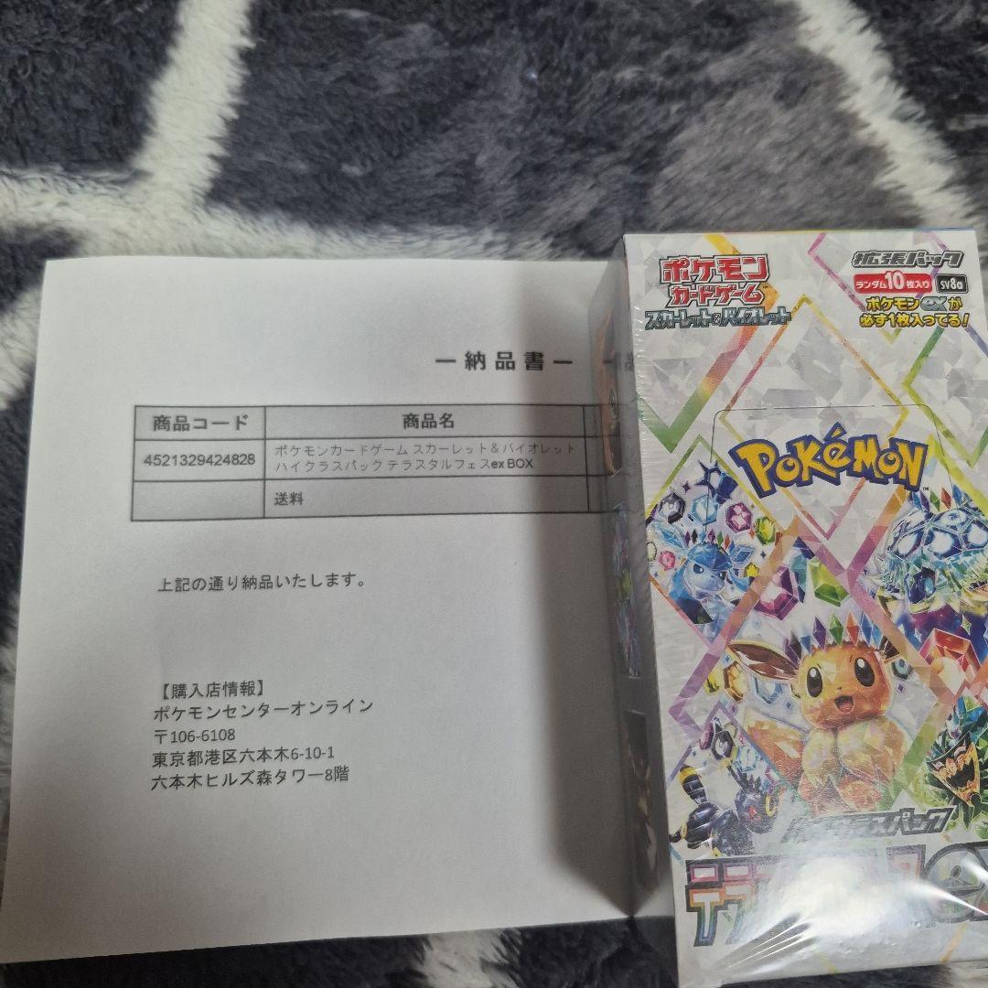 新品・未使用ポケモンカードテラスタルフェス１箱