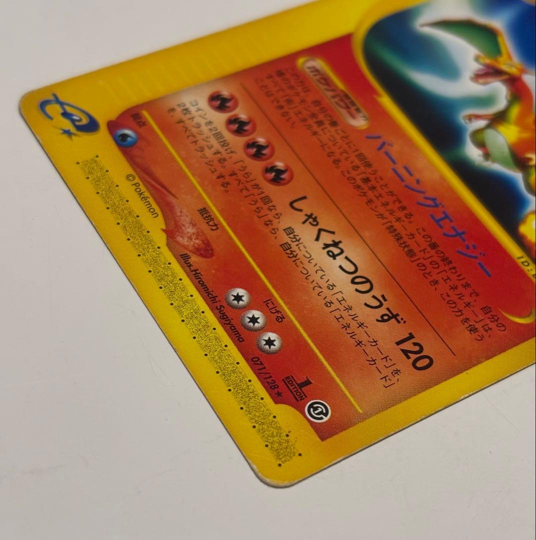 ポケモンカード　リザードン 第1弾基本拡張パック 071/128