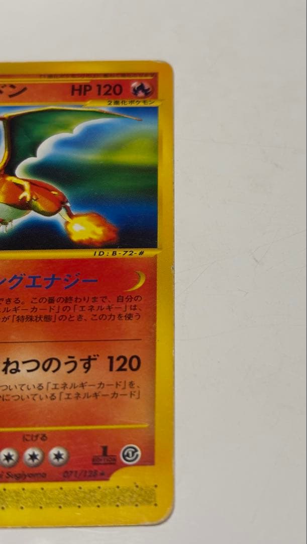 ポケモンカード　リザードン 第1弾基本拡張パック 071/128