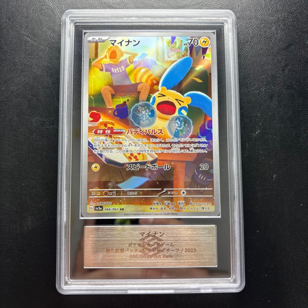 【ARS10】マイナン AR 066/062