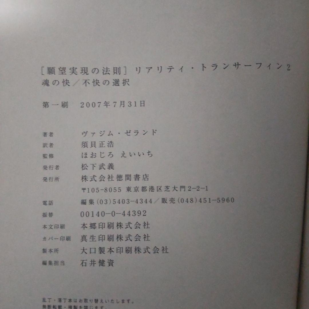「振り子の法則」リアリティ・トランサーフィン 他3冊セット