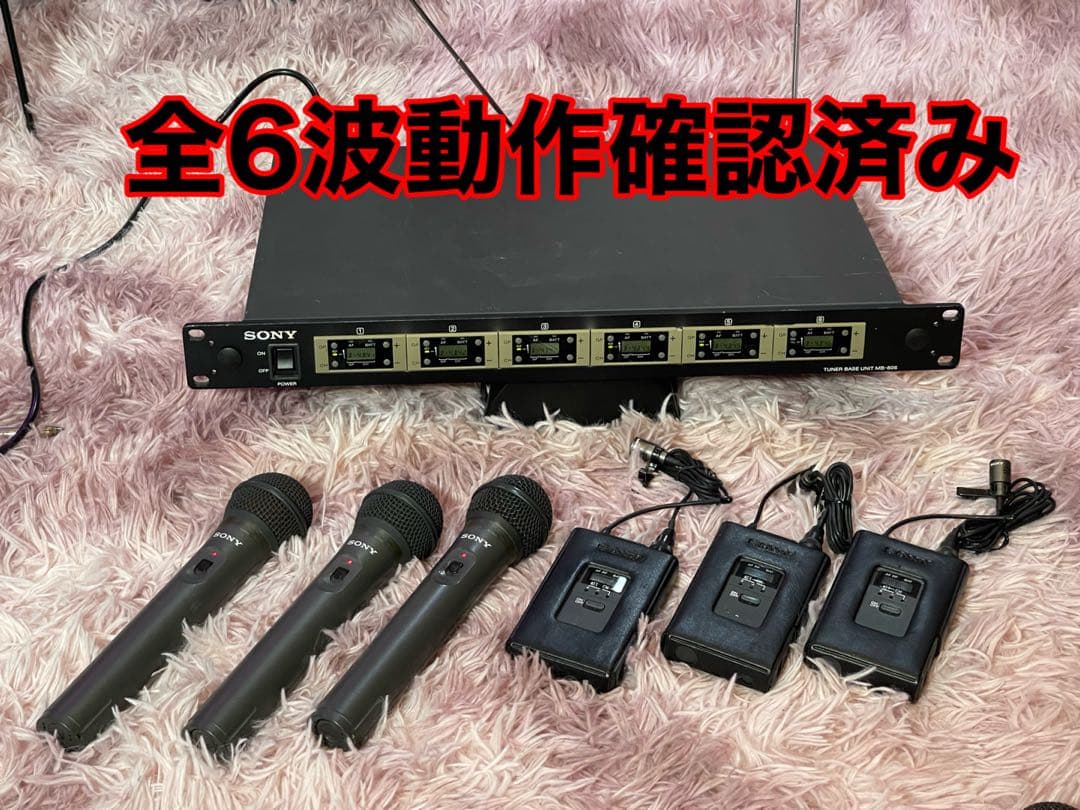SONY 業務用B帯ワイヤレスマイク 6波セット (ハンド3本/ピン3本)