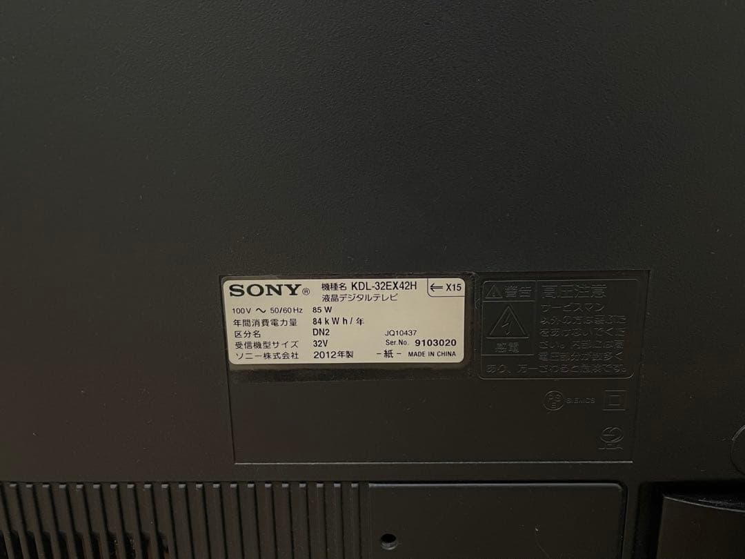 テレビ SONY BRAVIA KDL-32EX42H